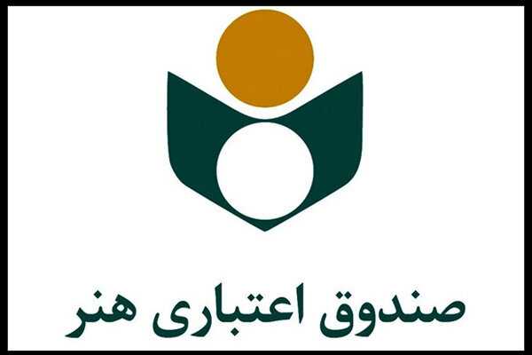 بهره مندی یازده هزار فعال قرآنی از خدمات صندوق اعتباری هنر