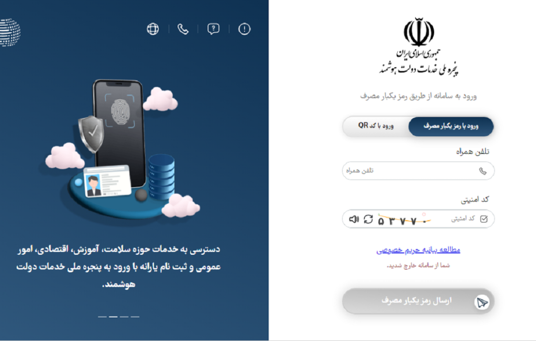 اینترنت رایگان دولت برای همه مردم فعال شد