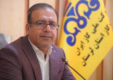 بهره مندی بیش از۱۴ هزار مشترک جدید شهری و روستایی لرستان از خدمات شرکت ملی گازایران