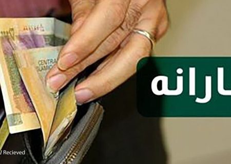 یارانه دی‌ماه برخی ازسرپرستان خانوار حدف شد