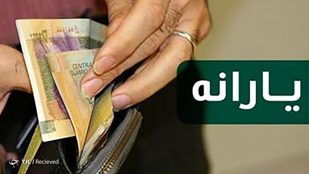 یارانه دیماه برخی ازسرپرستان خانوار حدف شد