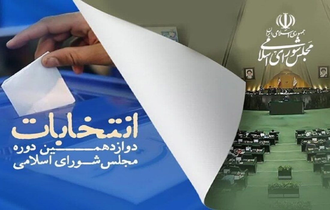 ثبتنام تبلیغات تلویزیونی نامزدهای انتخابات مجلس آغازشد