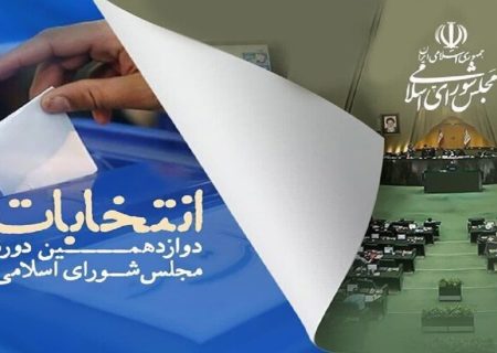 ثبت‌نام تبلیغات تلویزیونی نامزد‌های انتخابات مجلس آغازشد
