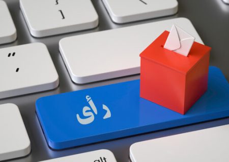 آیا انتخابات پیش رو به صورت الکترونیکی برگزار خواهد شد؟