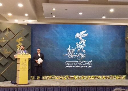 برپایی مراسم قرعه کشی و رونمایی از پوستر جشنواره فیلم فجر