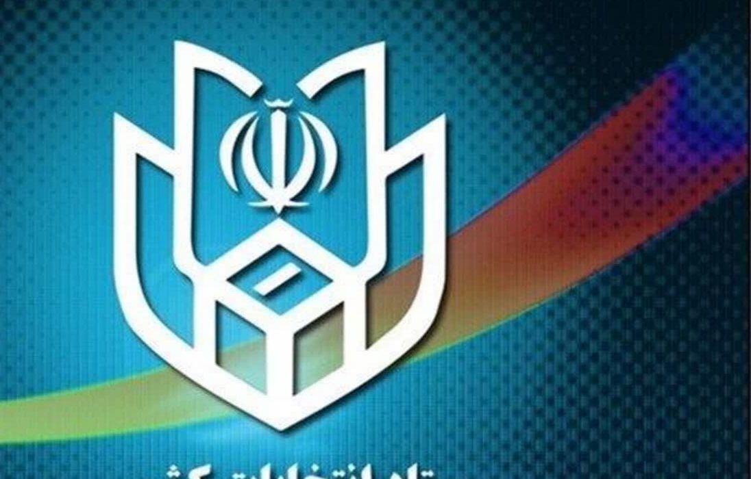 تاییدصلاحیت ۱۴ نفر دیگر از داوطلبین انتخابات مجلس دوازدهم درلرستان
