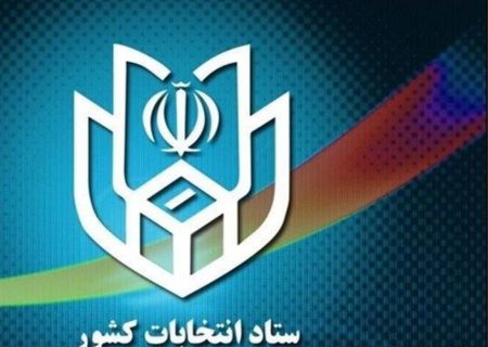تاییدصلاحیت ۱۴ نفر دیگر از داوطلبین انتخابات مجلس دوازدهم درلرستان