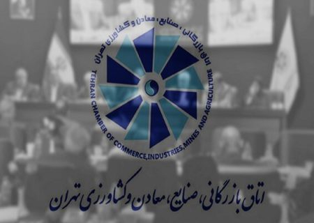 اتاق بازرگانی تهران خواستار تعطیلی شنبه به جای پنج‌شنبه شد