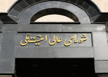 جلسه فوق‌العاده شورای عالی امنیت ملی برگزار شد