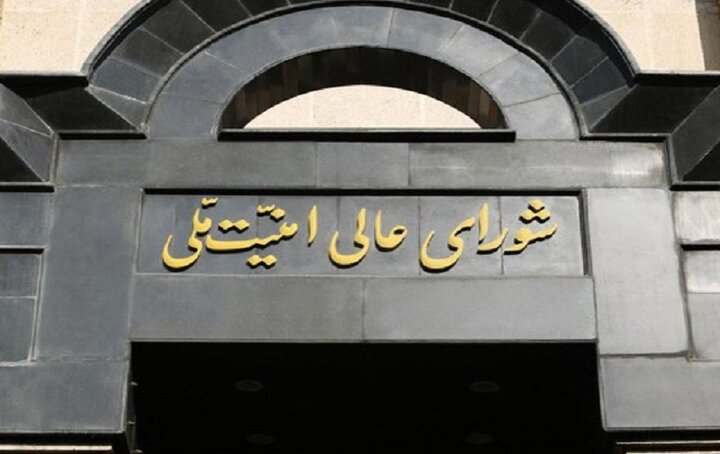 جلسه فوقالعاده شورای عالی امنیت ملی برگزار شد
