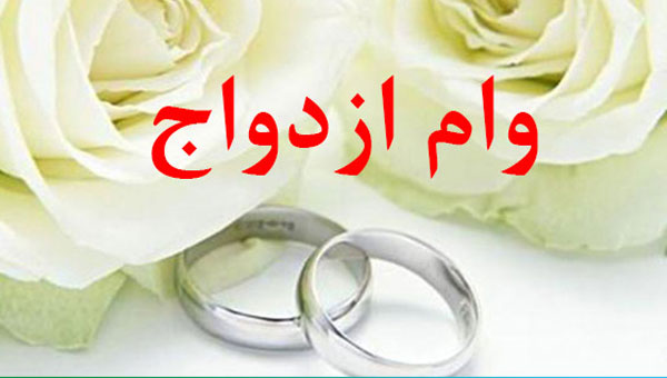 از ابتدای سال تاکنون ۶۵۸ هزار متقاضی تسهیلات ازدواج دریافت کرده اند
