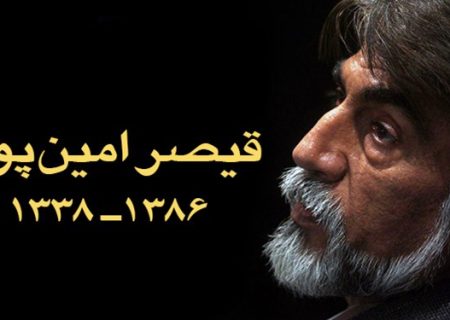 جشنواره شعر قیصر امین‌پور در خوزستان؛ او یک شاعر ملی است