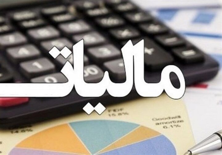 بخشودگی ۱۰۰ درصدی جرائم مالیاتی تا پایان اسفند ماه تمدید شد