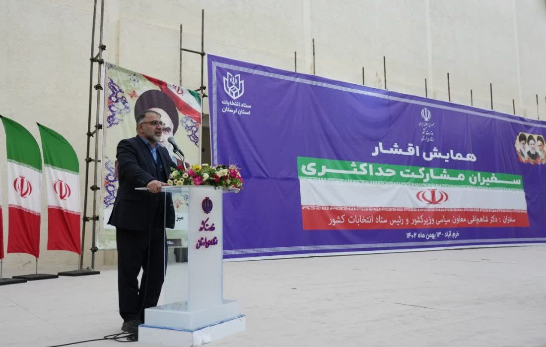 ۳۰هزار نفر ناظر و مجری در انتخابات لرستان مشارکت دارند