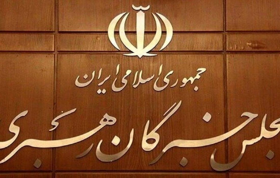 نامزد‌های خبرگان از فردا می‌توانند درخواست تغییر حوزه انتخابیه ثبت کنند