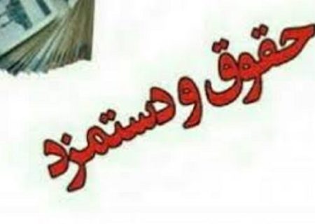 افزایش حقوق کارمندان در فیش‌های فروردین اعمال می‌شود