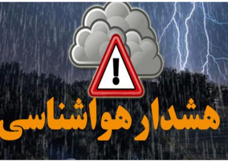 تداوم بارش‌ در ۲۴ استان کشور/ از سفر به این مناطق خودداری کنید