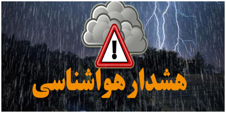 تداوم بارش در ۲۴ استان کشور/ از سفر به این مناطق خودداری کنید