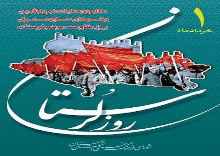 پوستر «روز لرستان» رونمایی شد
