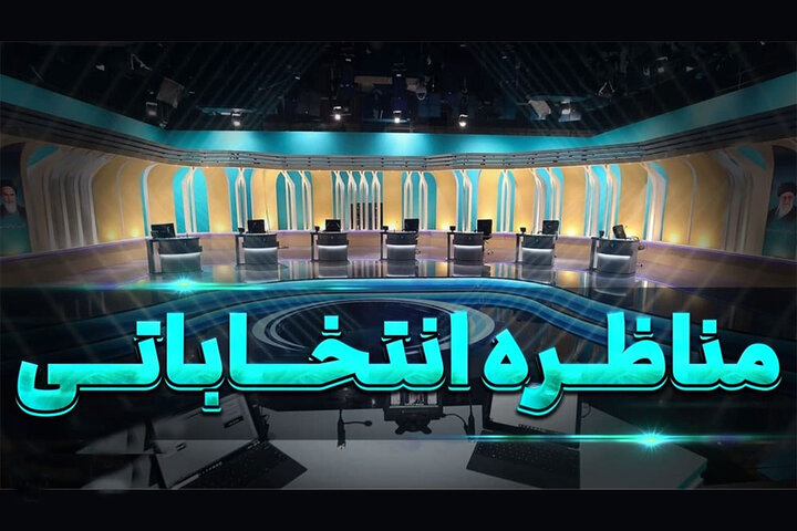 زمان پخش مناظره‌های ۲ نفره نامزدها مشخص شد/ رقابت جلیلی و پزشکیان