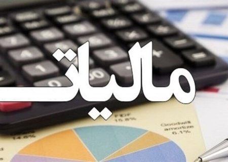 امروز، آخرین مهلت ارائه اظهارنامه اشخاص حقوقی/ ۱۵ مرداد، آخرین مهلت برای صاحبان مشاغل