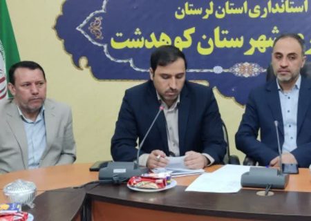 ۷۰درصد واحدهای مسکن روستایی کوهدشت مقاوم سازی شده است