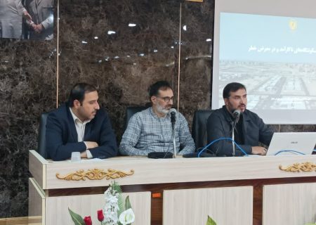 برگزاری دوره آموزشی روش های ساماندهی بافت های درمعرض خطر و ناکارآمد