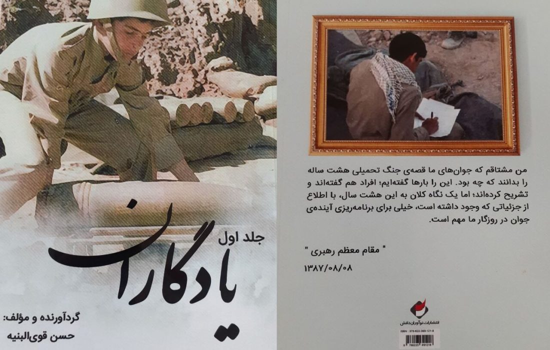 «یادگاران» کسانی که برای خاک وطن جنگیدند