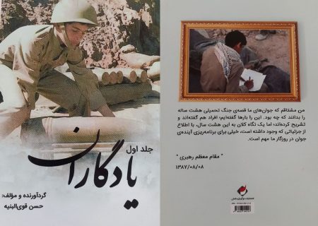 «یادگاران» کسانی که برای خاک وطن جنگیدند