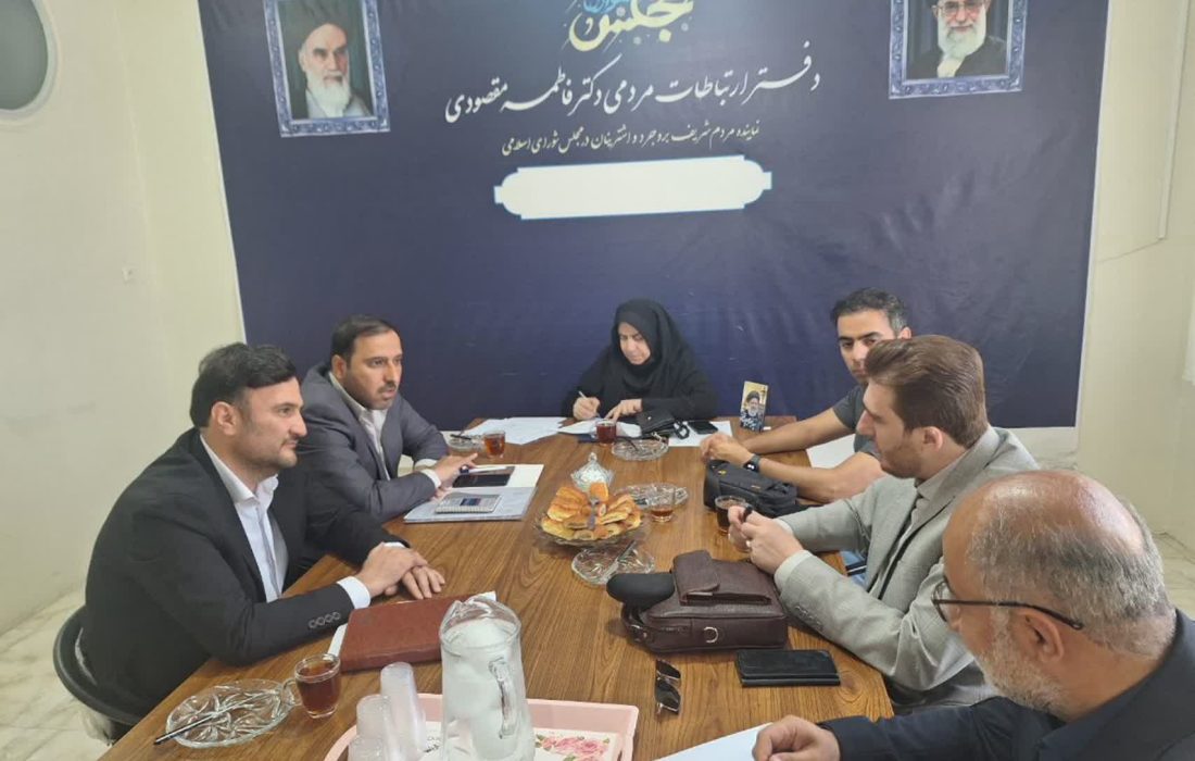 وفاق وتعامل سازنده مجلس شورای اسلامی با بنیادمسکن انقلاب اسلامی در راستای تحقق عدالت اجتماعی و توسعه پایدار روستایی