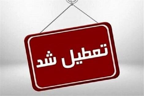 روزهای سه‌شنبه و چهارشنبه ۲۷ و ۲۸ آذر در لرستان تعطیل اعلام شد