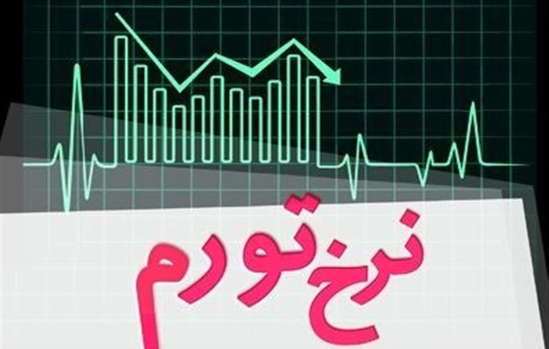نرخ تورم آذرماه به ۳۲.۵ درصد رسید