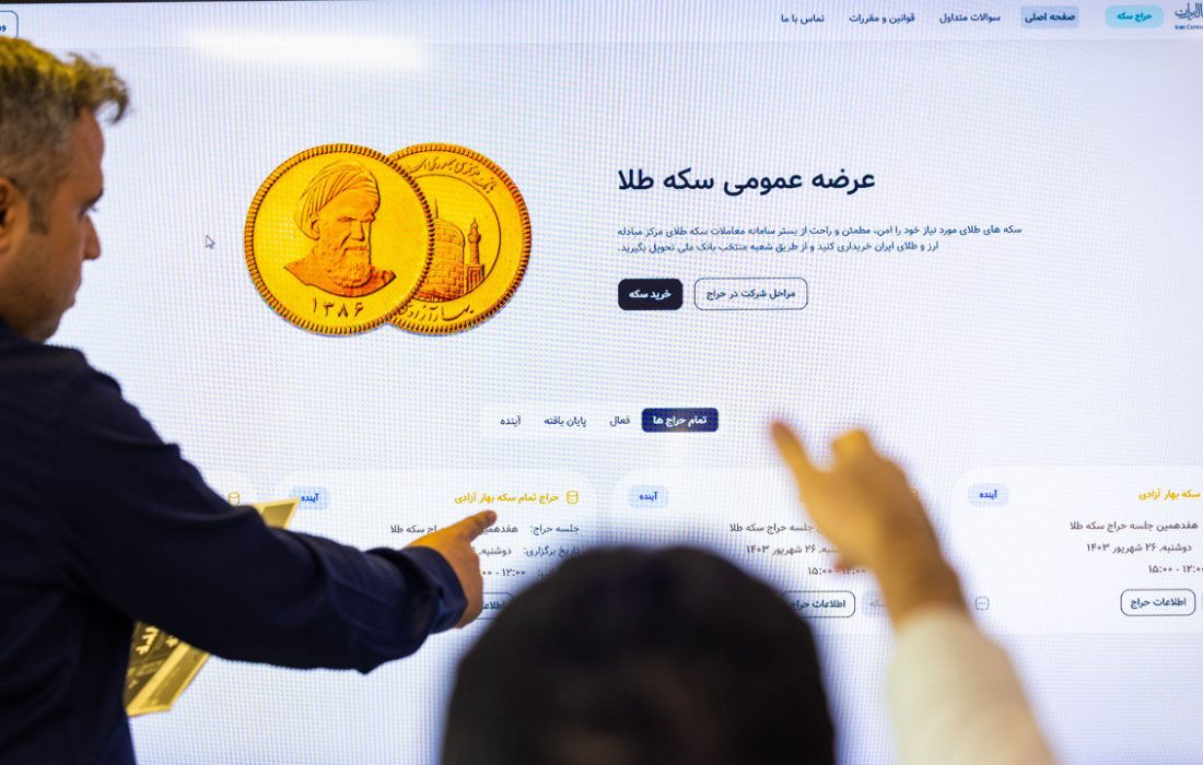 پیش فروش سکه از فردا آغاز می‌شود