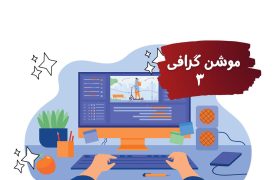 تشخیص و شناخت اخبار معتبر از جعلی در فضای مجازی