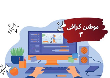 تشخیص و شناخت اخبار معتبر از جعلی در فضای مجازی