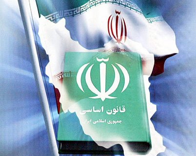 عدالت اجتماعی؛ سنگ بنای قانون اساسی جمهوری اسلامی ایران
