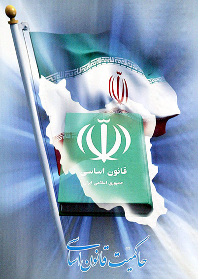 عدالت اجتماعی؛ سنگ بنای قانون اساسی جمهوری اسلامی ایران