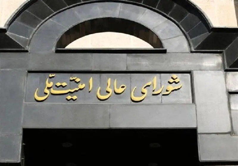 شورای عالی امنیت ملی: مسیر همکاری با آژانس تعلیق خواهد شد