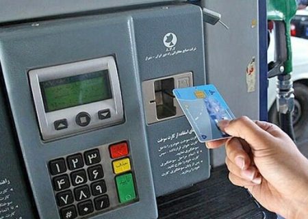 کارت سوخت چه زمانی مسدود می‌شود؟