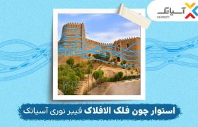 ۲۰ اردیبهشت روز ملی «خرم‌آباد»