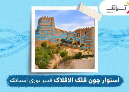 ۲۰ اردیبهشت روز ملی «خرم‌آباد»