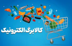 تمدید مهلت خوداظهاری کالابرگ؛ مراجعه بر اساس رقم آخر کد ملی